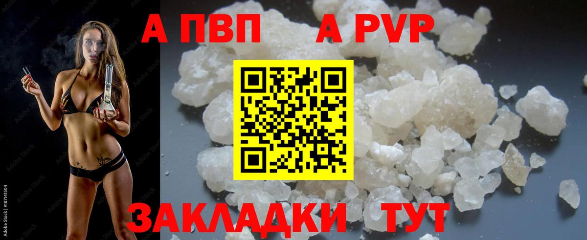 Alfa_PVP Crystall Амурск