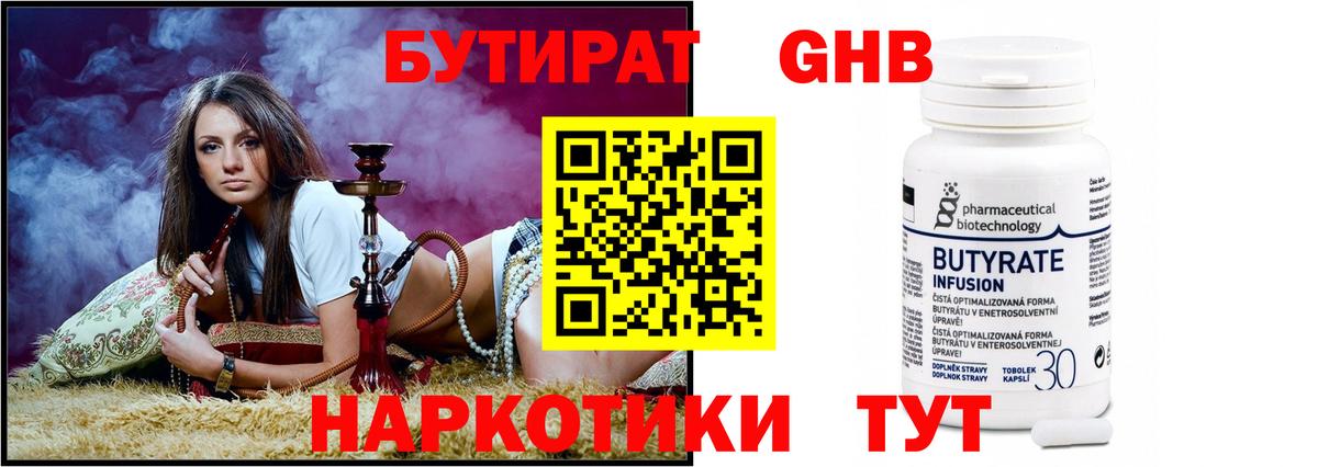 Бутират 1.4BDO Амурск