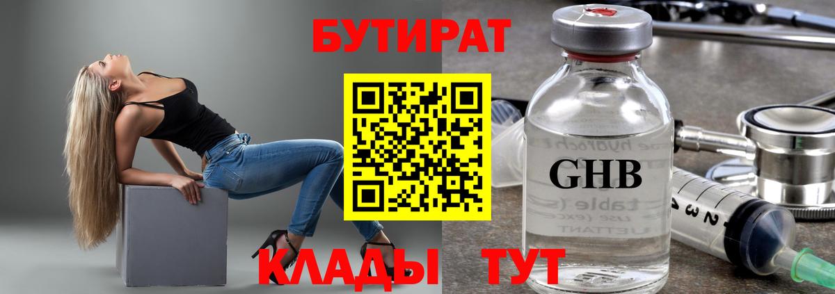 Бутират жидкий экстази  Вход с VPN  Амурск 