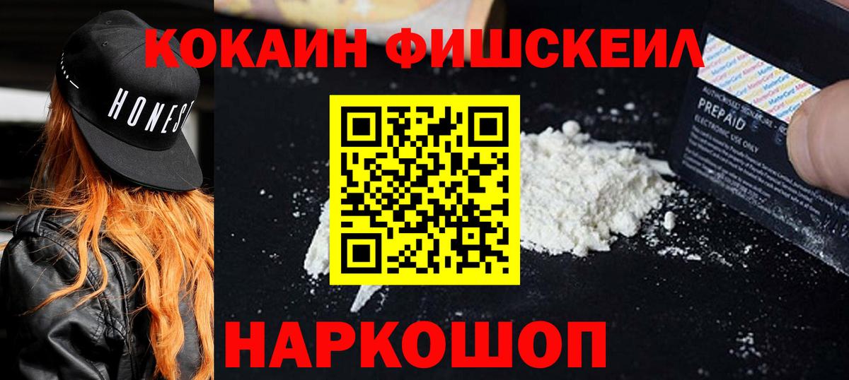 COCAIN Fish Scale  Кокаин Боливия  Вход с VPN  Амурск 