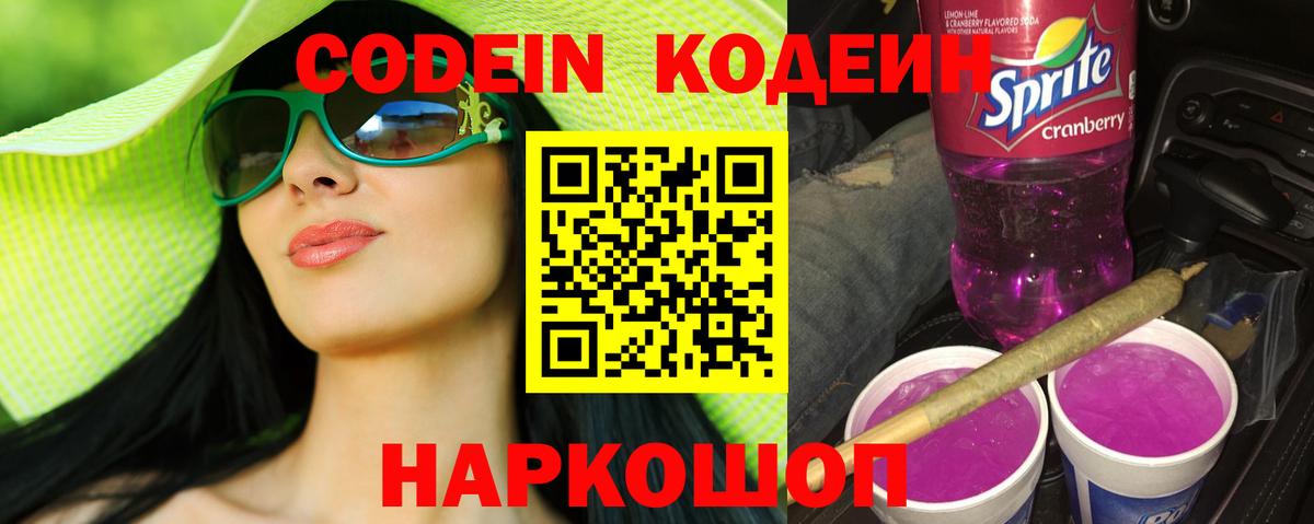 Амурск  Кодеин напиток Lean (лин)  Вход с VPN 