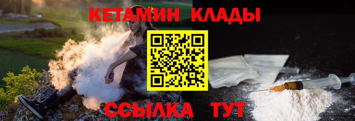 Кетамин ketamine Амурск