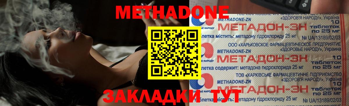 МЕТАДОН VHQ  Вход с VPN  Амурск  это наркотические препараты  Метадон methadone 